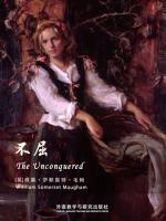 不屈 The Unconquered